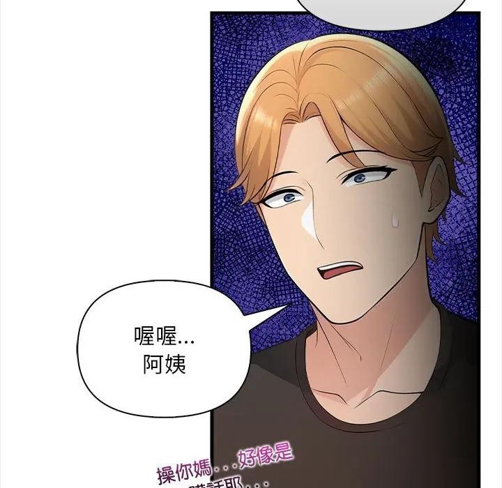 遇見美魔女房東第12話 第107頁