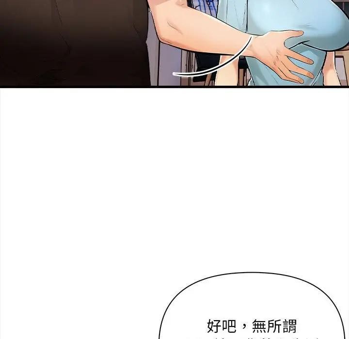 遇見美魔女房東第12話 第110頁