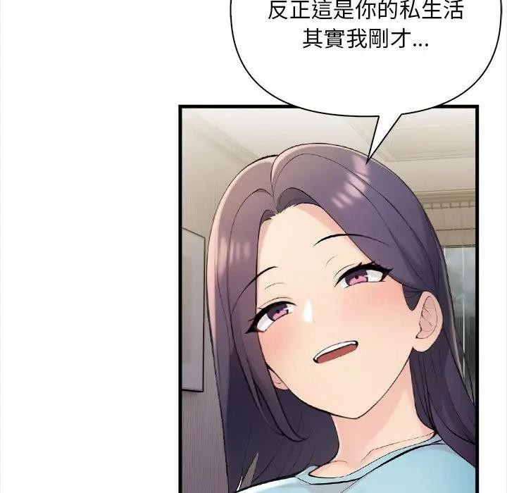遇見美魔女房東第12話 第111頁