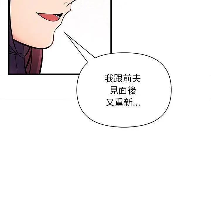 遇見美魔女房東第12話 第118頁