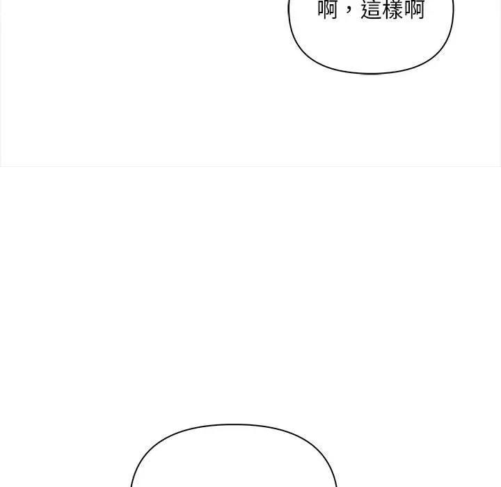 遇見美魔女房東第12話 第114頁