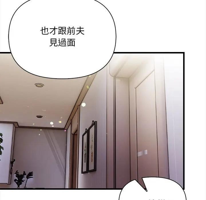 遇見美魔女房東第12話 第113頁