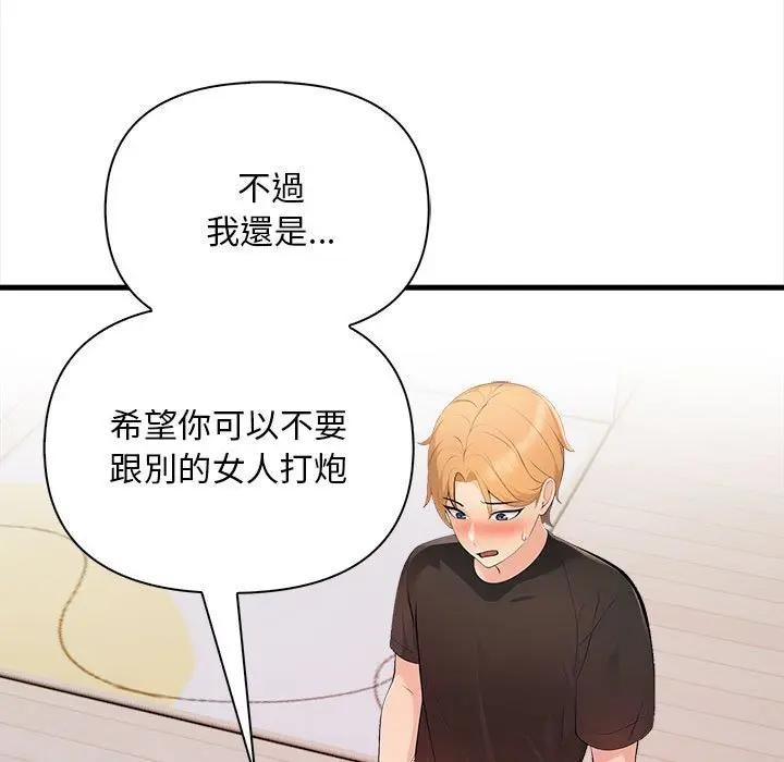 遇見美魔女房東第12話 第131頁