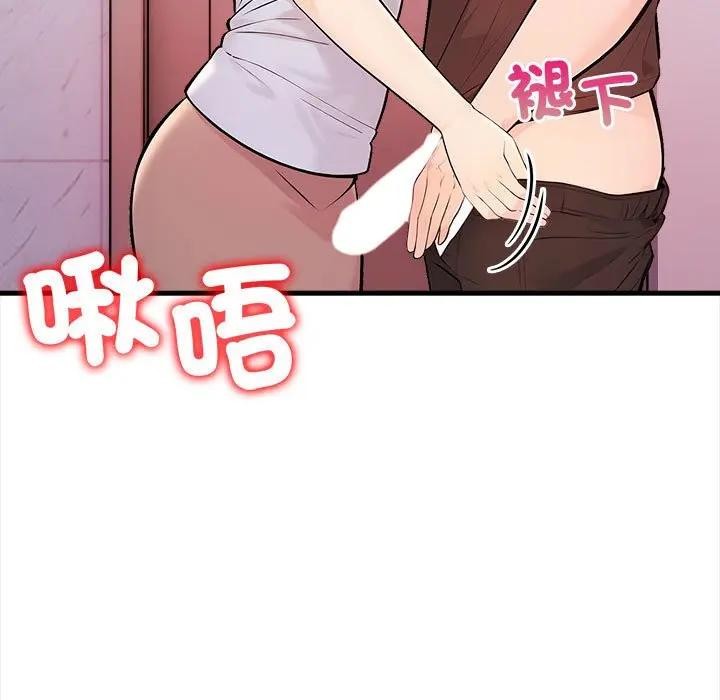 遇見美魔女房東第12話 第128頁