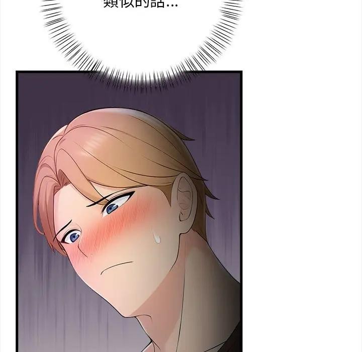 遇見美魔女房東第12話 第134頁