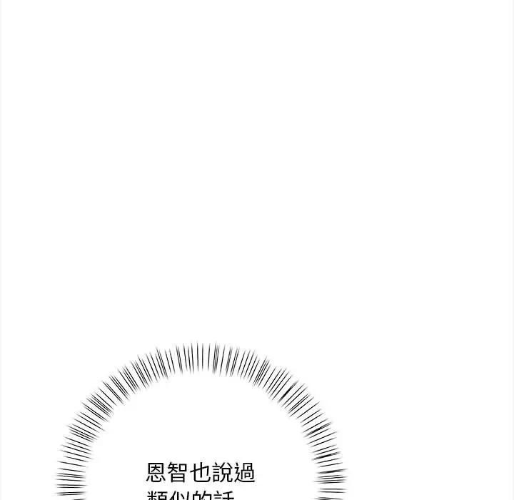 遇見美魔女房東第12話 第133頁