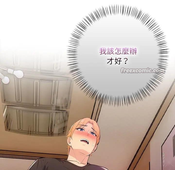 遇見美魔女房東第12話 第136頁