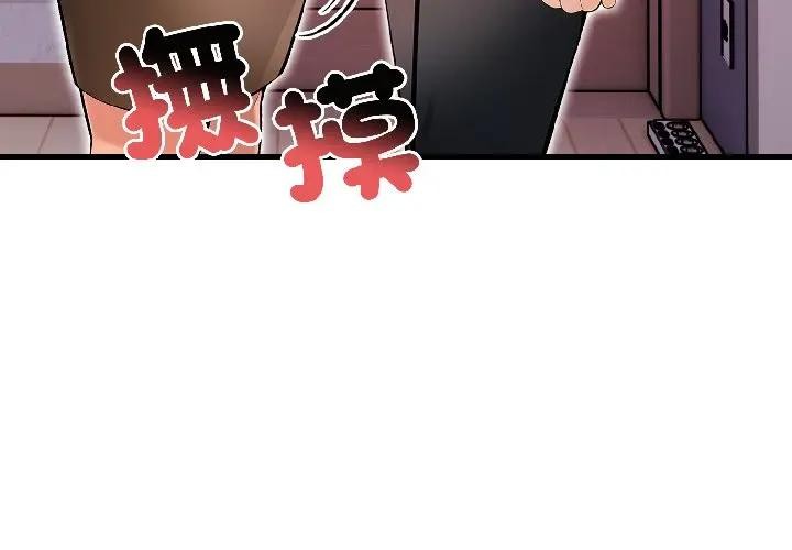 遇見美魔女房東第13話 第4頁