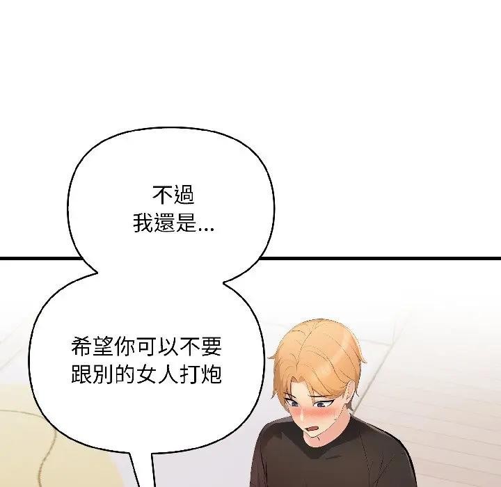 遇見美魔女房東第13話 第13頁