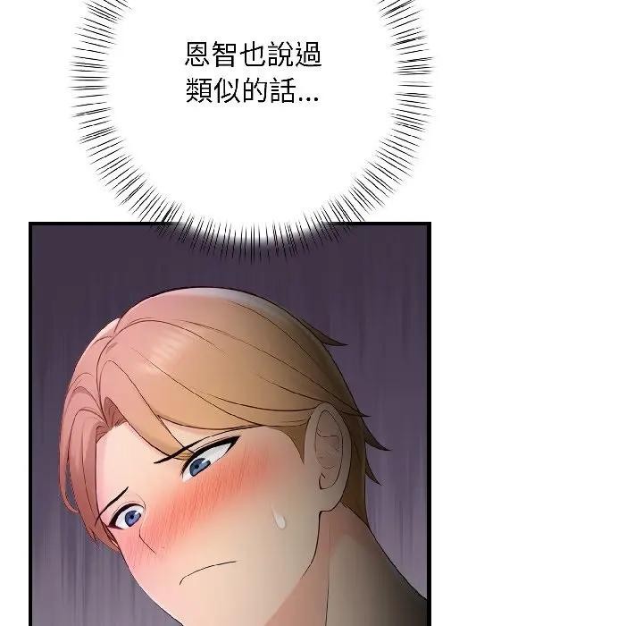 遇見美魔女房東第13話 第16頁