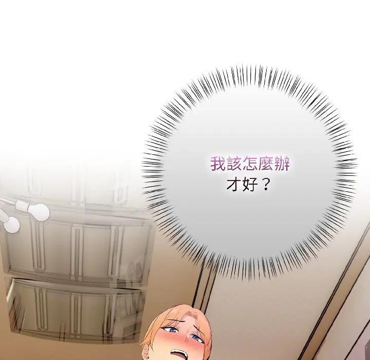 遇見美魔女房東第13話 第18頁