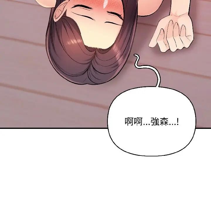 遇見美魔女房東第13話 第38頁