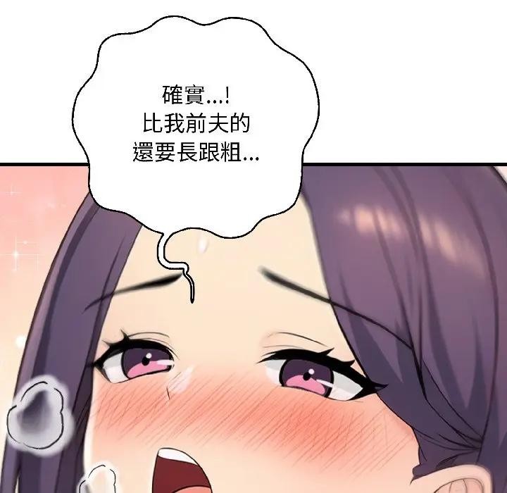 遇見美魔女房東第13話 第47頁