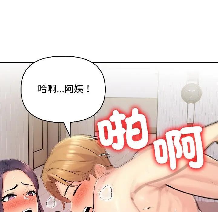 遇見美魔女房東第13話 第51頁