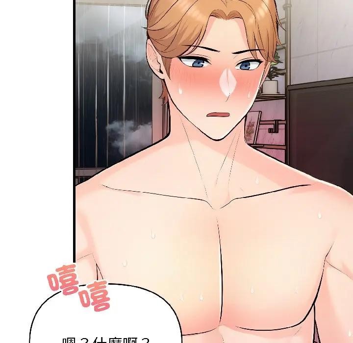 遇見美魔女房東第13話 第73頁