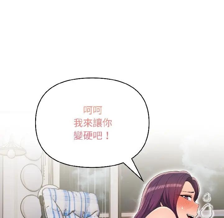 遇見美魔女房東第13話 第80頁