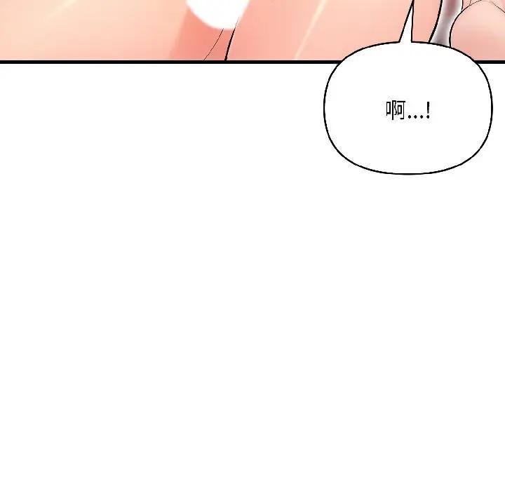 遇見美魔女房東第13話 第82頁