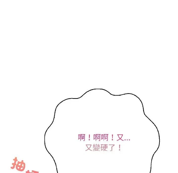 遇見美魔女房東第13話 第87頁