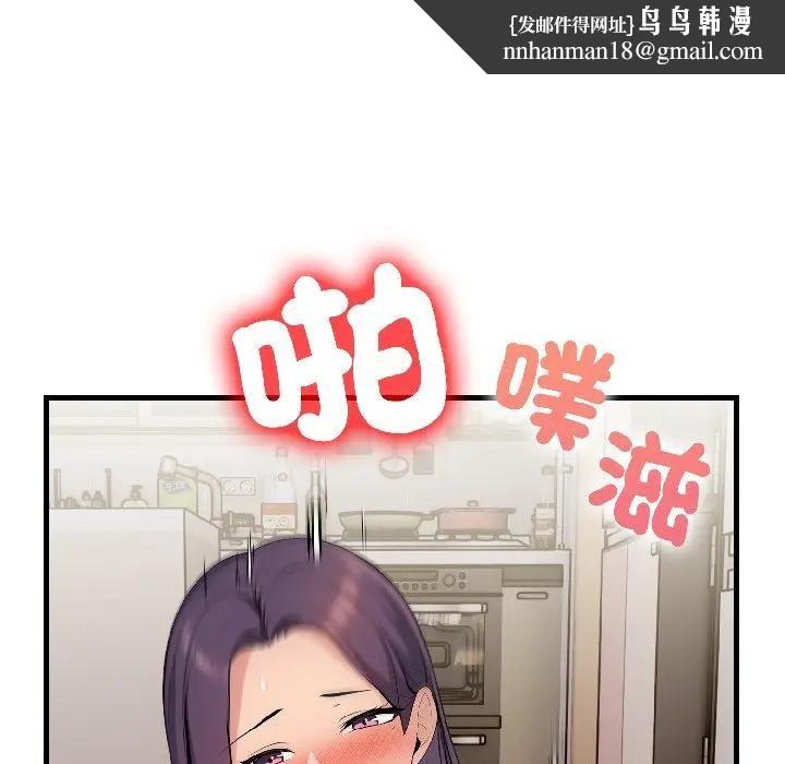 遇見美魔女房東第13話 第90頁