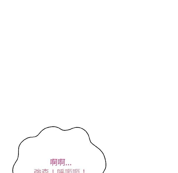 遇見美魔女房東第13話 第94頁