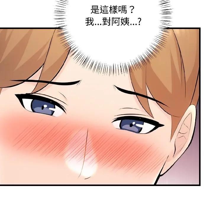 遇見美魔女房東第13話 第93頁