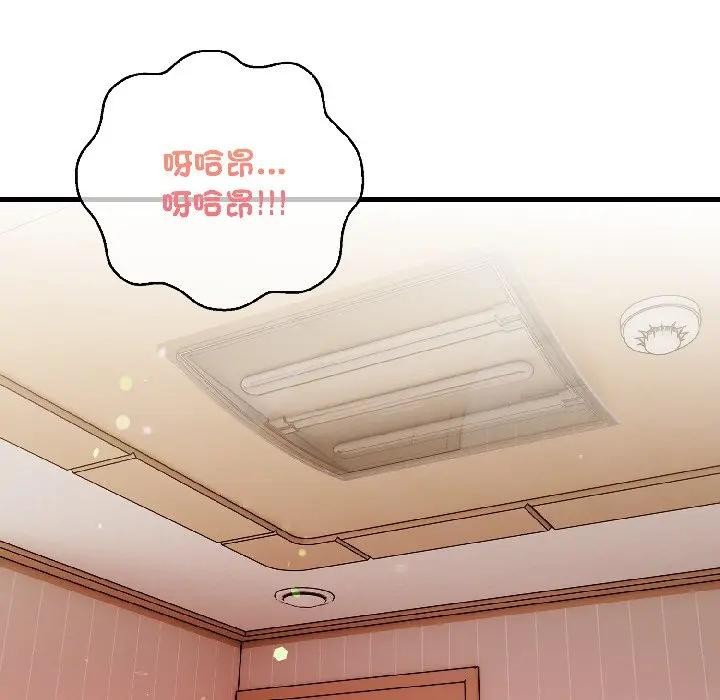 遇見美魔女房東第13話 第99頁