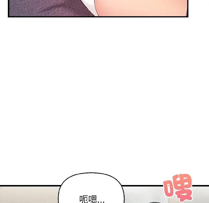 遇見美魔女房東第13話 第111頁