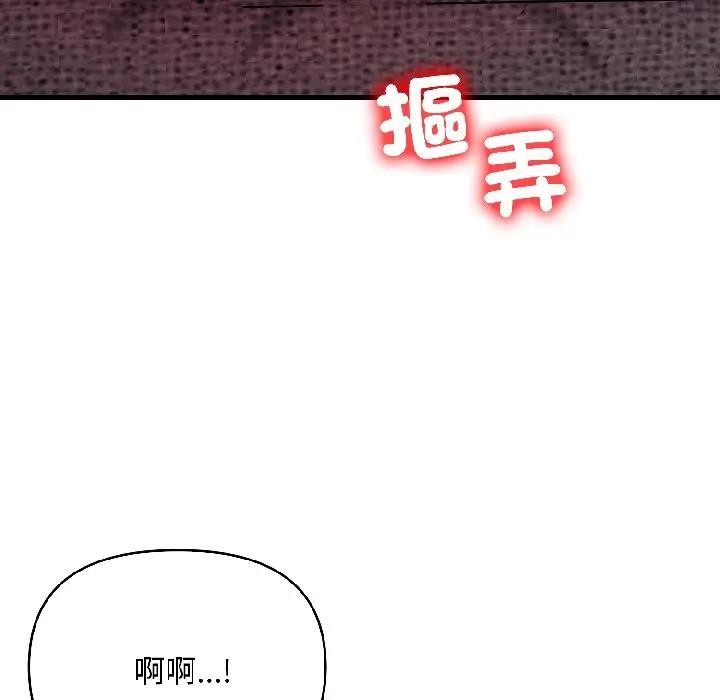 遇見美魔女房東第13話 第115頁