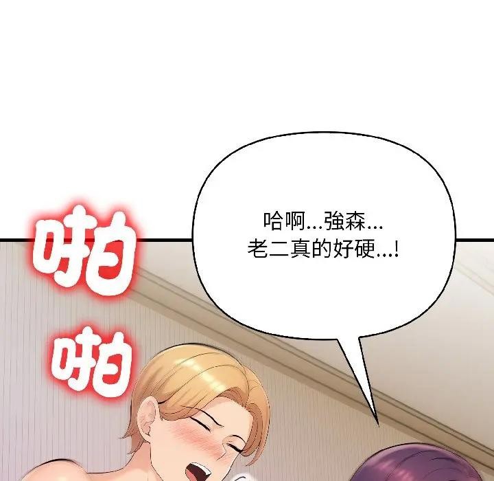 遇見美魔女房東第13話 第129頁