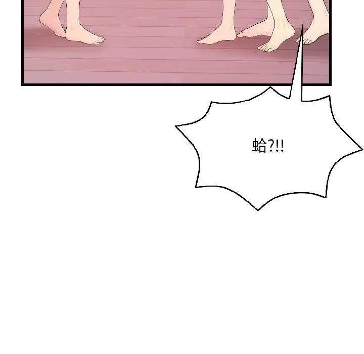 遇見美魔女房東第13話 第138頁