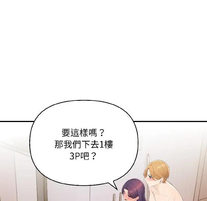 遇見美魔女房東第13話 第139頁