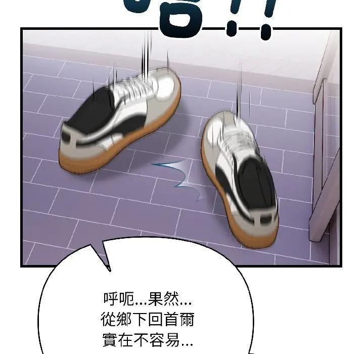 遇見美魔女房東第13話 第157頁