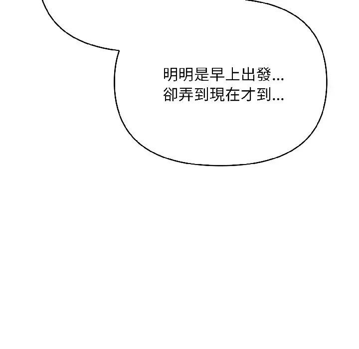 遇見美魔女房東第13話 第158頁