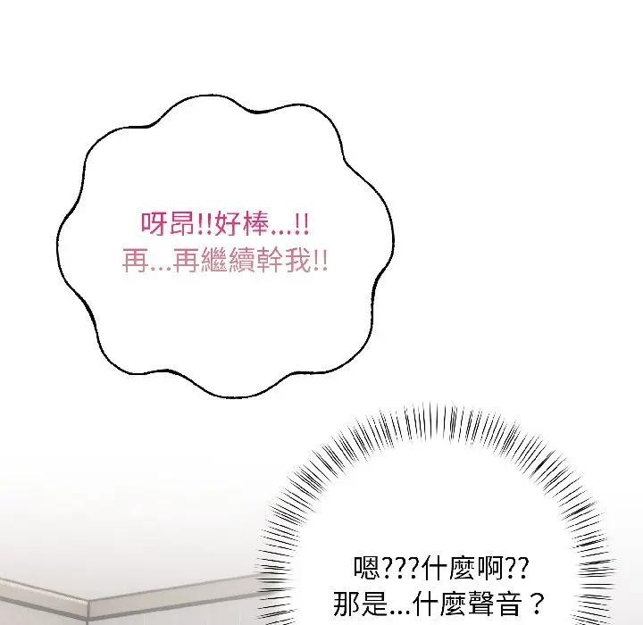 遇見美魔女房東第13話 第165頁