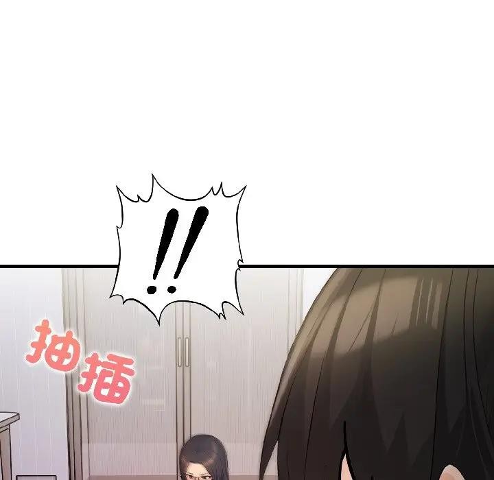 遇見美魔女房東第14話 第3頁