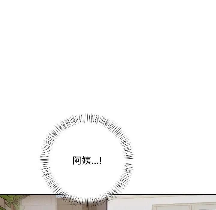 遇見美魔女房東第14話 第8頁