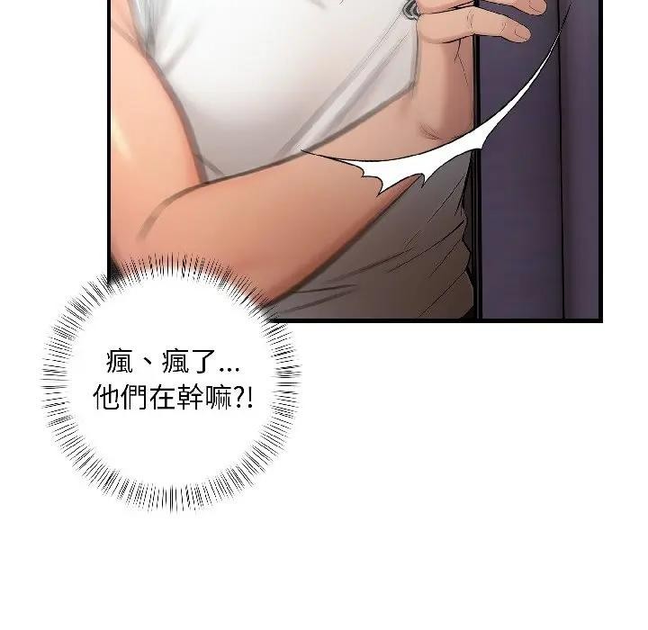 遇見美魔女房東第14話 第7頁