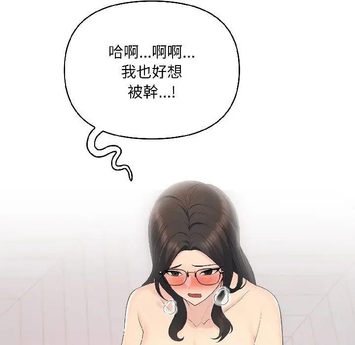 遇見美魔女房東第14話 第11頁