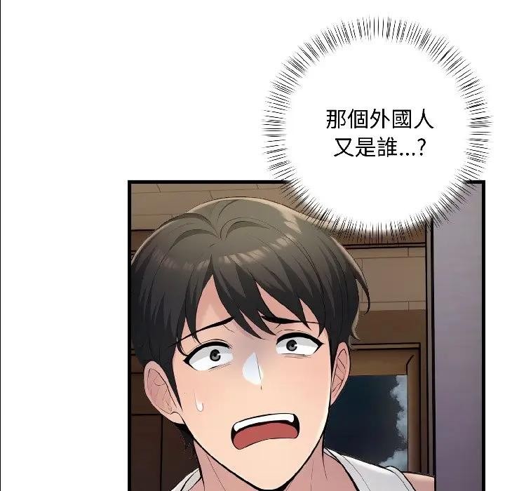 遇見美魔女房東第14話 第18頁