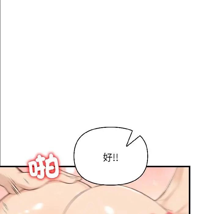 遇見美魔女房東第14話 第23頁