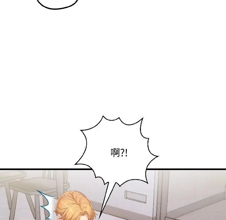 遇見美魔女房東第14話 第37頁