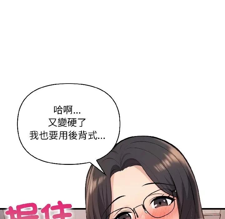 遇見美魔女房東第14話 第49頁