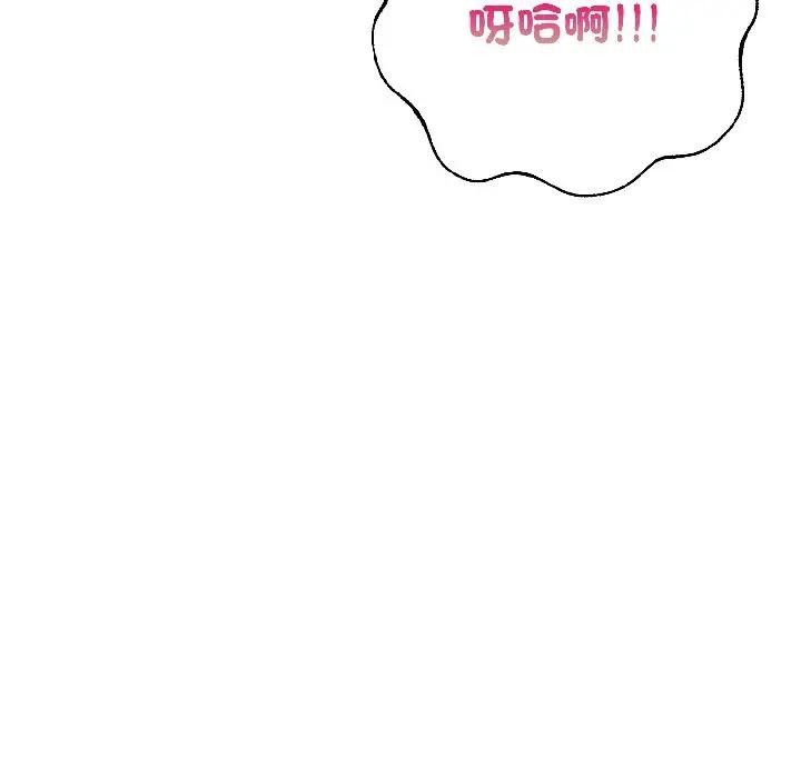 遇見美魔女房東第14話 第53頁