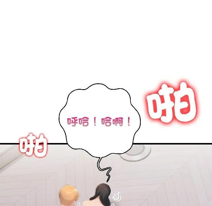 遇見美魔女房東第14話 第54頁