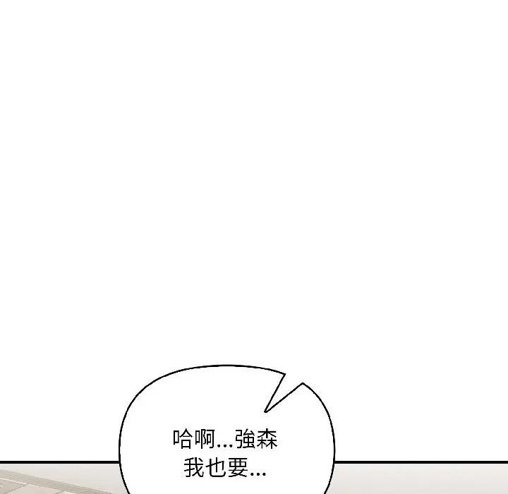 遇見美魔女房東第14話 第63頁