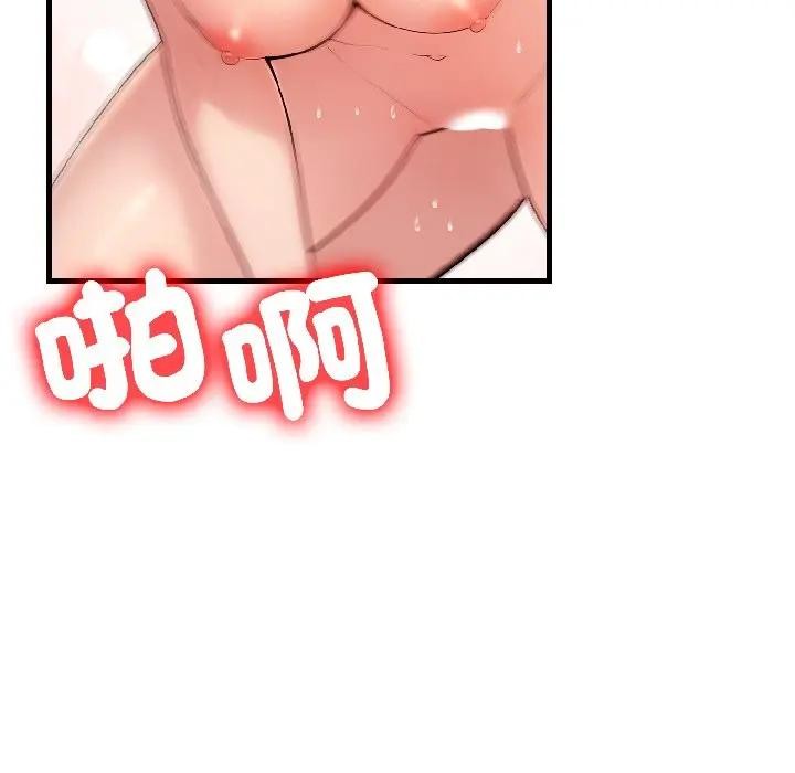 遇見美魔女房東第14話 第71頁