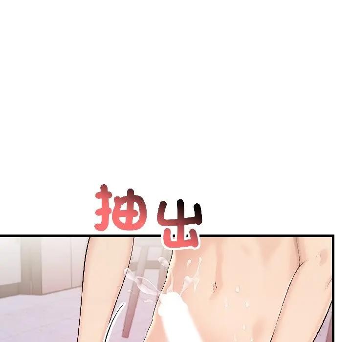 遇見美魔女房東第14話 第75頁