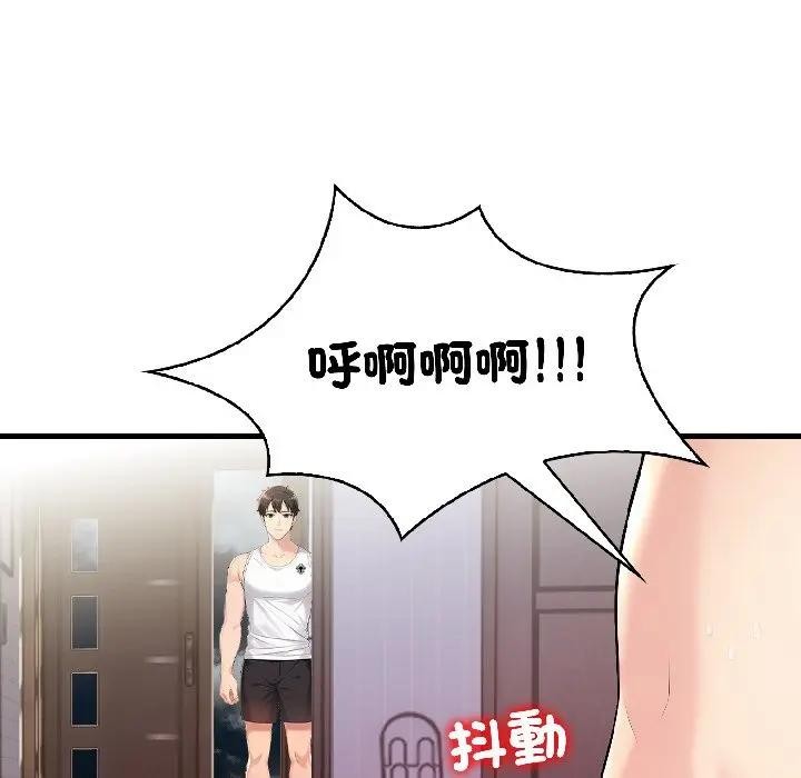 遇見美魔女房東第14話 第77頁