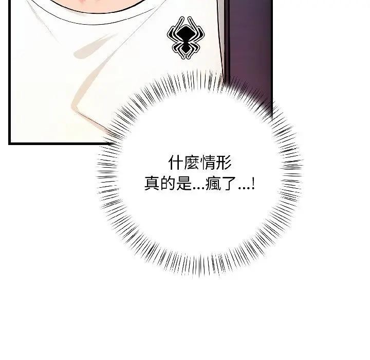 遇見美魔女房東第14話 第85頁