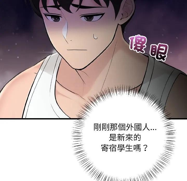 遇見美魔女房東第14話 第102頁